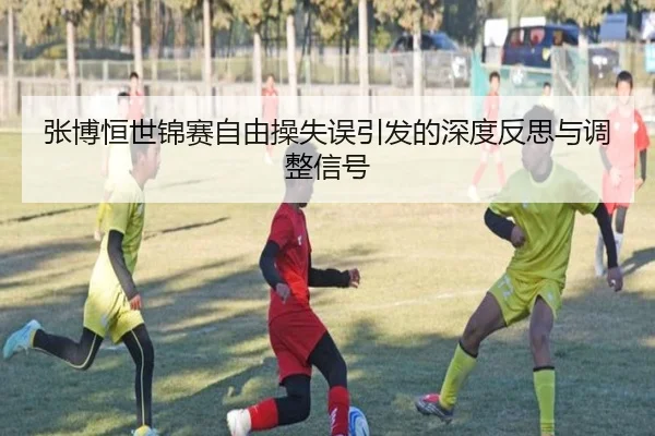 zhang-bo-heng-shi-jin-sai-zi-you-cao-shi-wu-yin-fa-de-shen-du-fan-si-yu-tiao-zheng-xin-hao-2-141.jpg