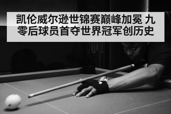 snooker match action
